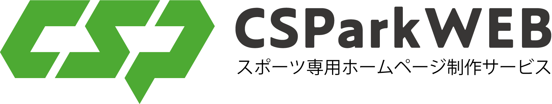 CSParkWeb スポーツ専用ホームページ制作サービス